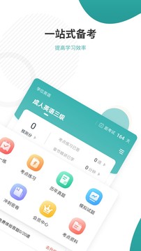 學(xué)位英語(yǔ)準(zhǔn)題庫(kù)截圖