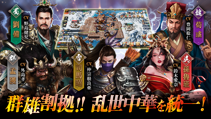 戦策三国志～百将无双戦略シミュレーション・戦略ゲーム截图1