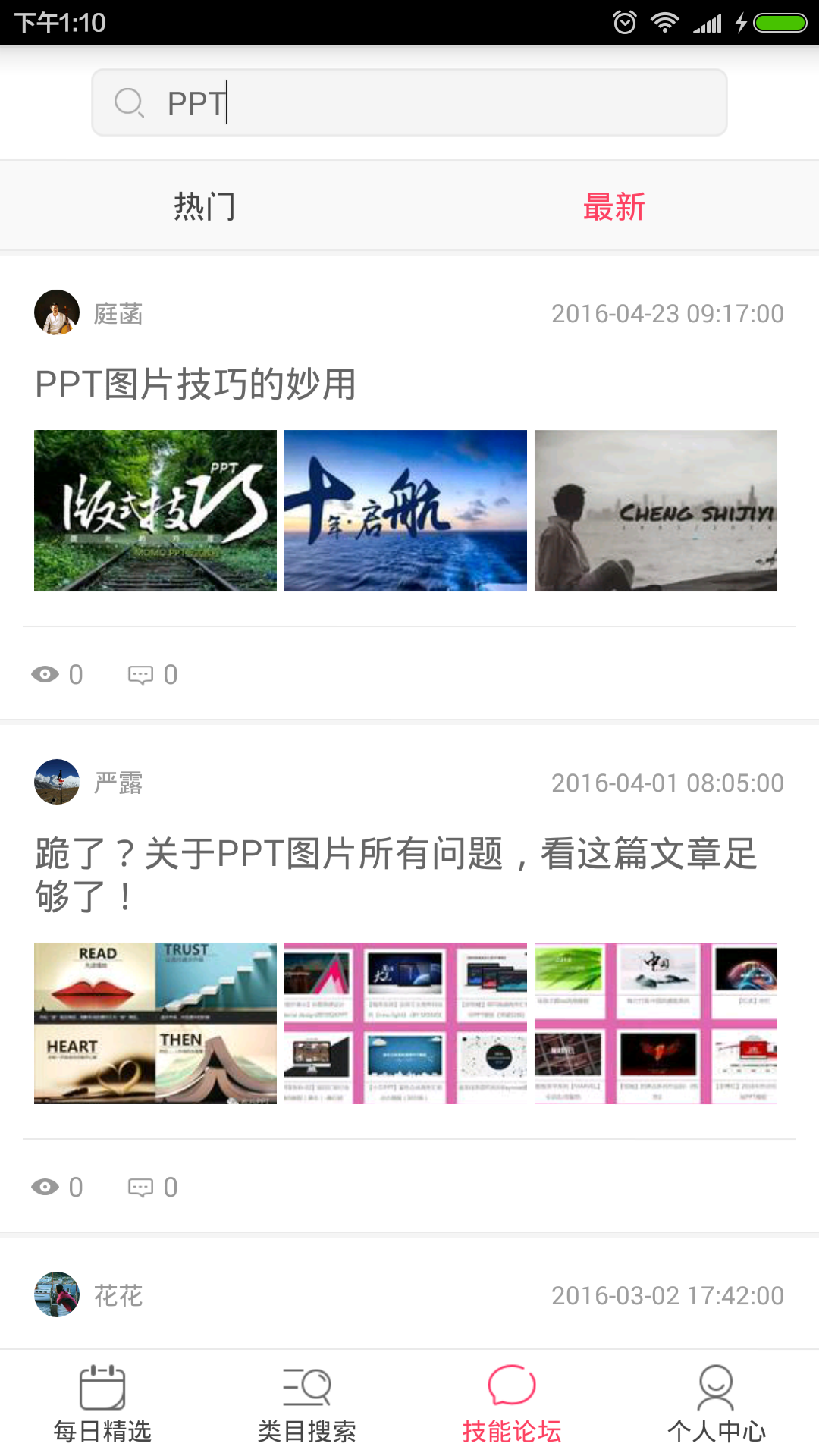 PPT教程截图4