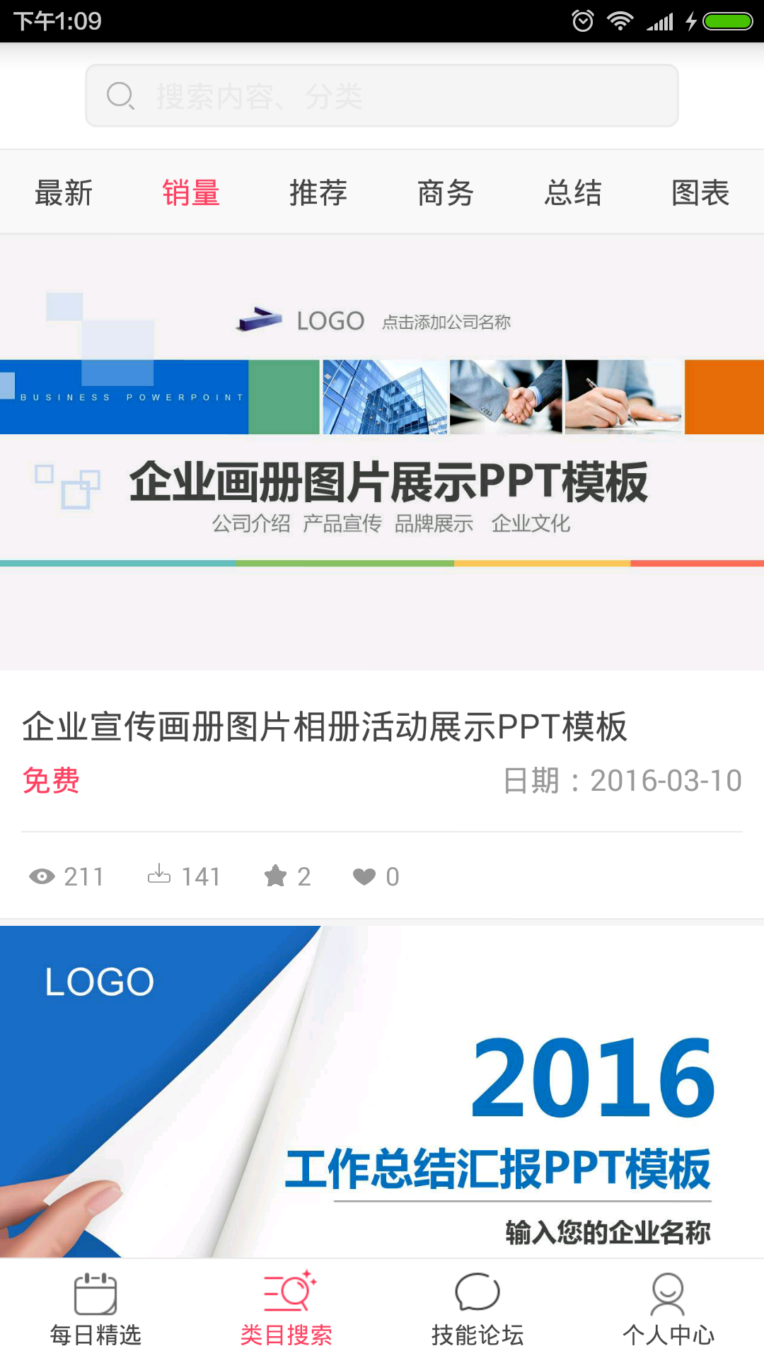 PPT教程截图2