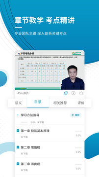注冊(cè)稅務(wù)師準(zhǔn)題庫(kù)截圖