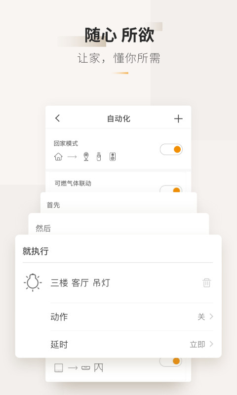 智家365v4.9.24.305截图3