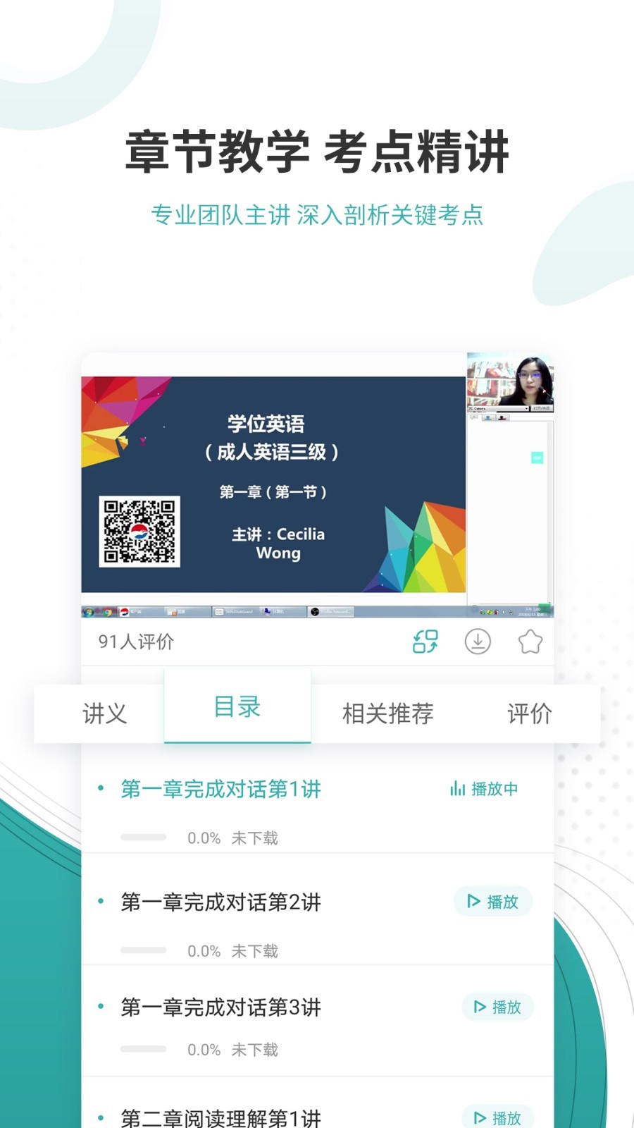 学位英语准题库v4.87截图2