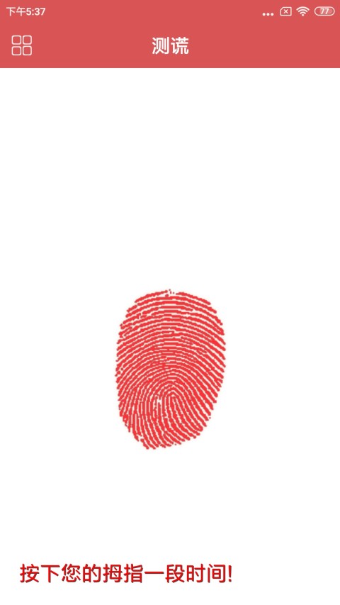 測謊儀截圖預覽