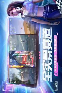 王牌競速截圖