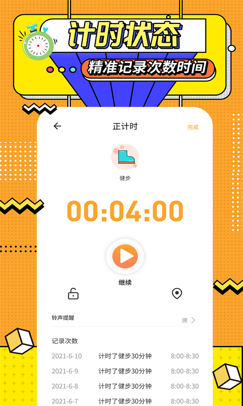 运动计时器v1.0.0截图2