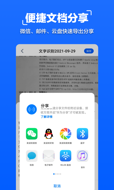 扫描全能大师v1.0.3截图1