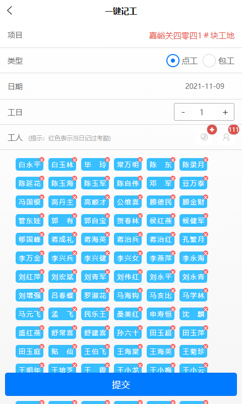 奇智工地考勤截圖預覽