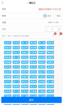 奇智工地考勤截圖