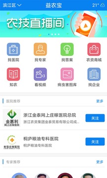 益农宝应用截图3