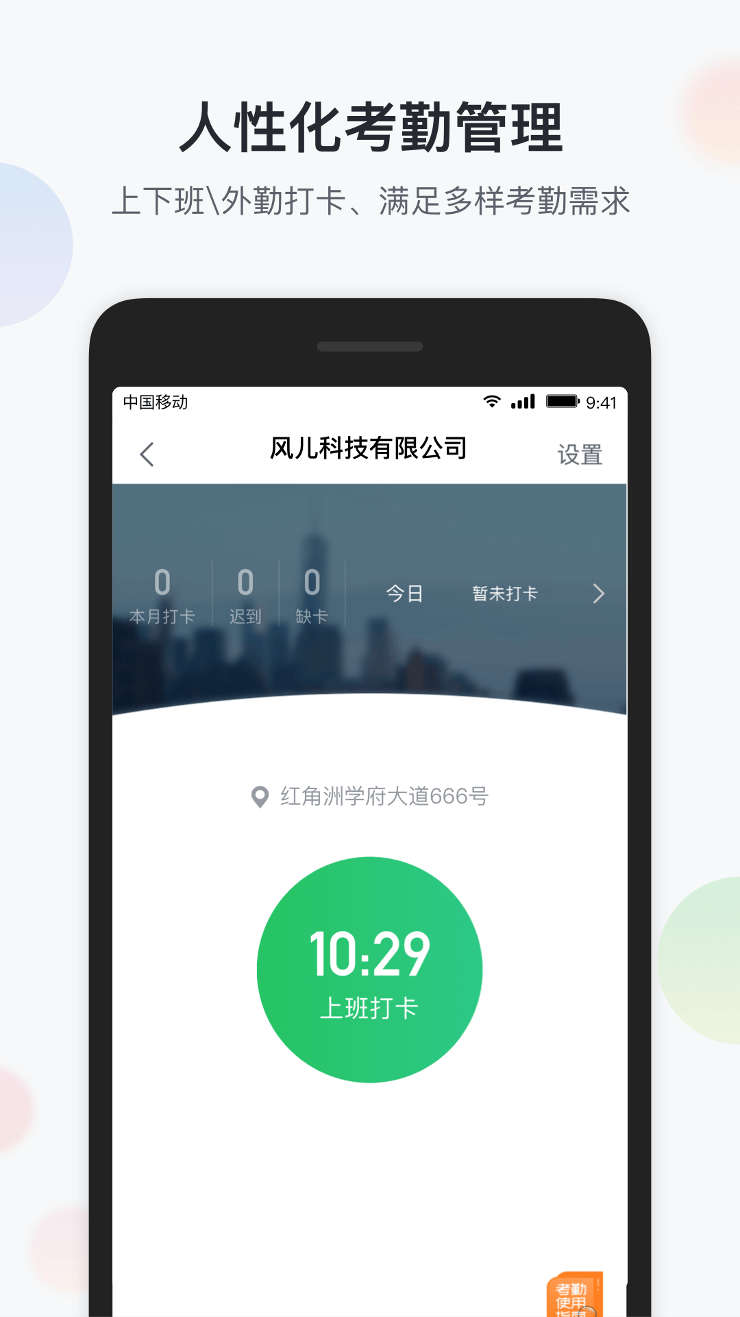 智办公v6.4.0截图1