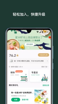 星巴克截圖