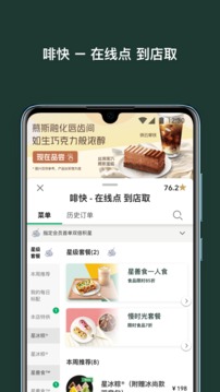 星巴克截圖