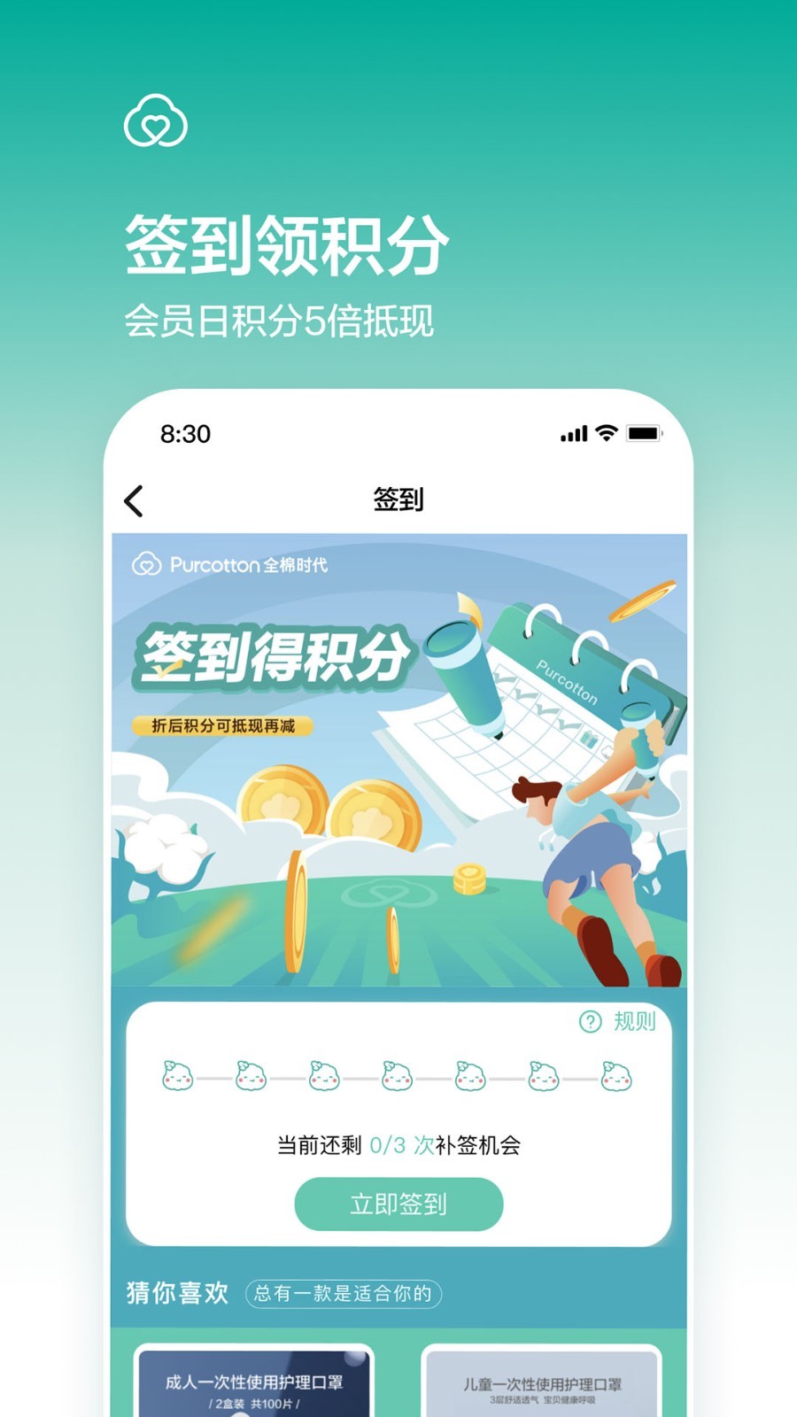 全棉时代v4.2.8截图2