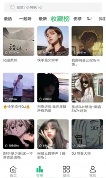 免費(fèi)鈴聲截圖