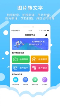 拍照取字王应用截图1