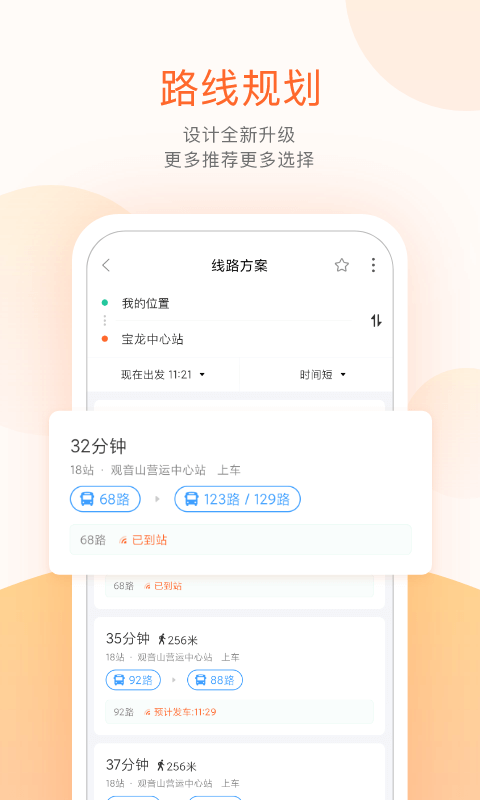 掌上公交v4.4.8截图1