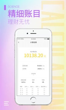 計(jì)算器大師截圖