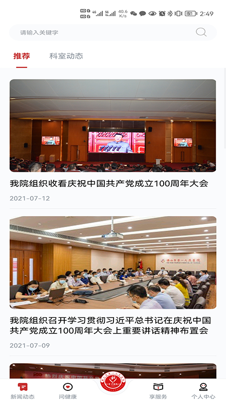 学习强院截图2