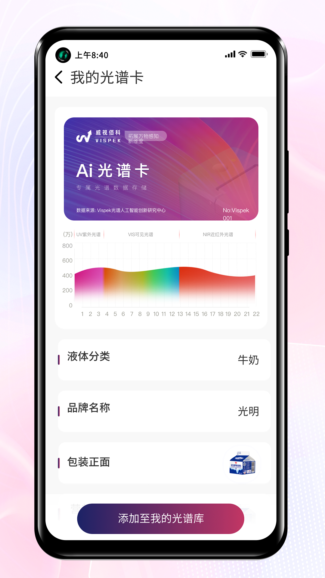 威视佰科v1.0.0截图1