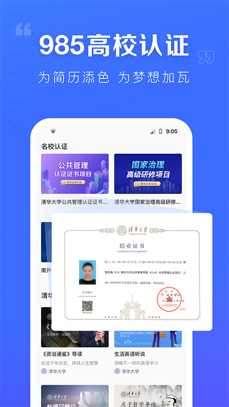 学堂在线v4.3.3截图1