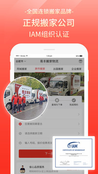 易豐搬家物流截圖