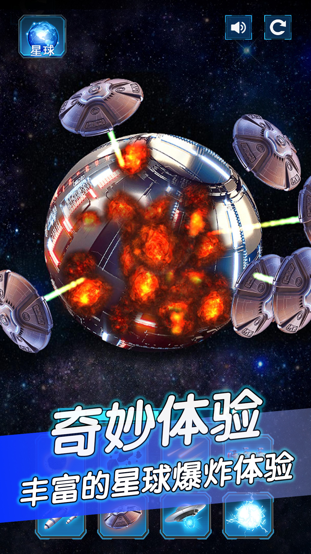 宇宙星球模拟截图2