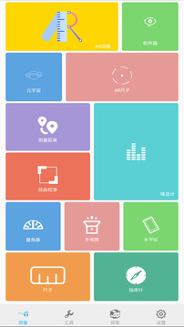 AR測量小助手截圖
