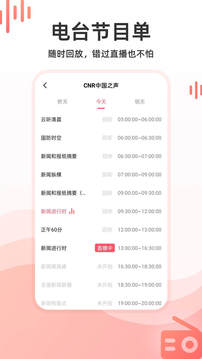 华语收音机截图