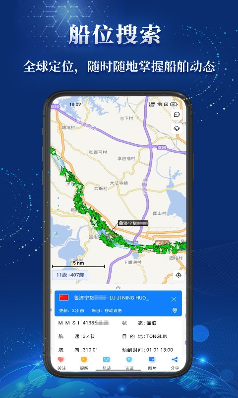 船顺v3.7.2截图3