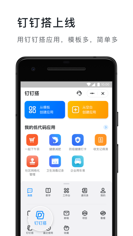 钉钉v6.3.10截图4