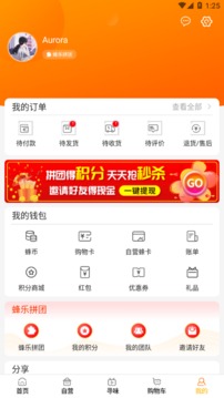 蜂狂購截圖