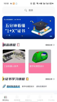 1+X学生端应用截图1