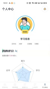 1+X学生端应用截图3