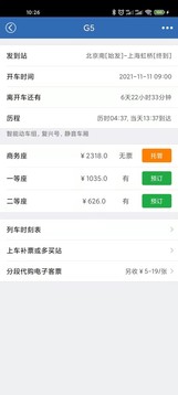 12306買火車票截圖
