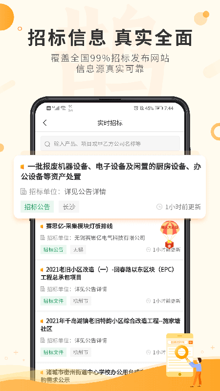 喜鹊招标网投标项目v1.7.4截图4