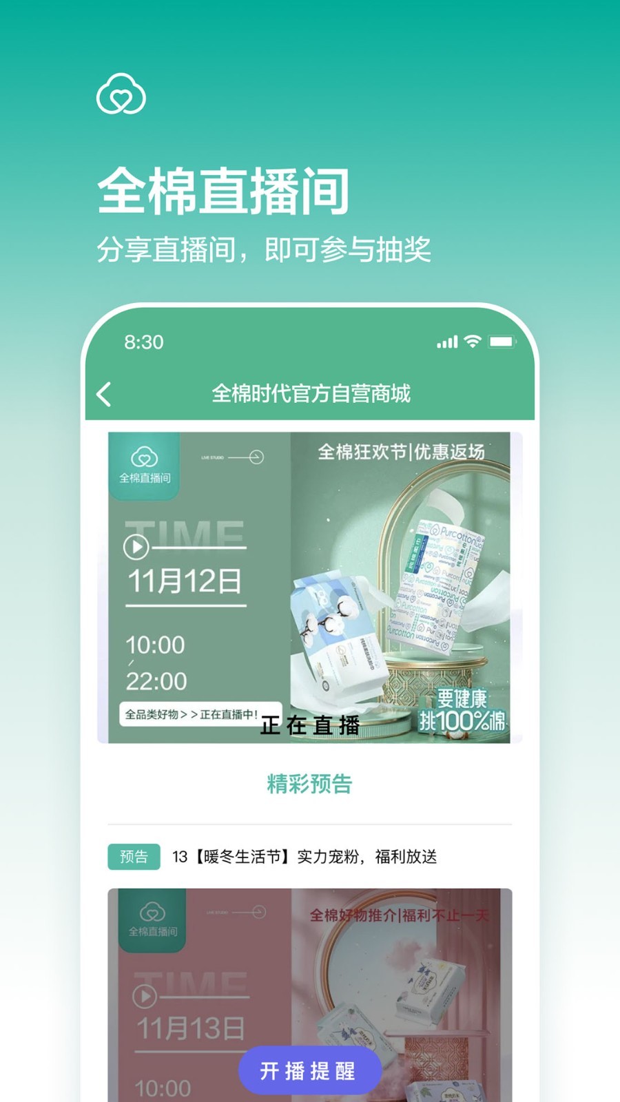 全棉时代v4.2.8截图1