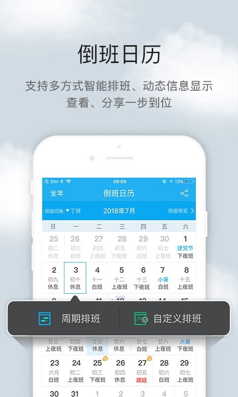 倒班助手v4.4.1截图5