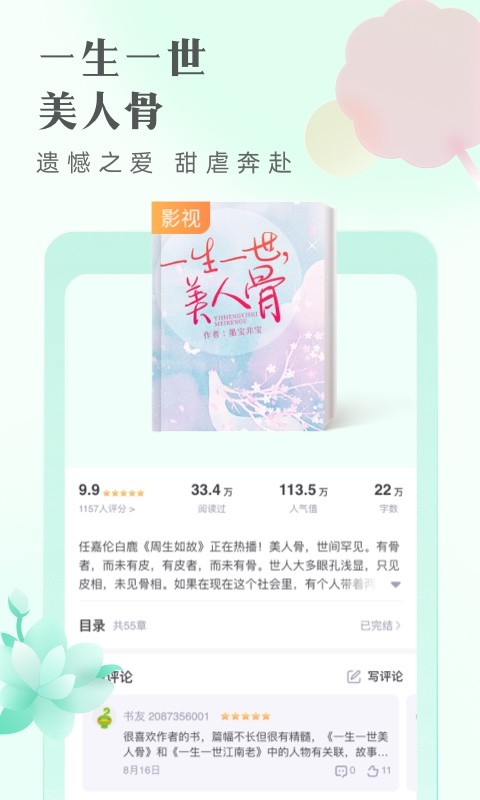 书旗免费小说v11.5.3.151截图3