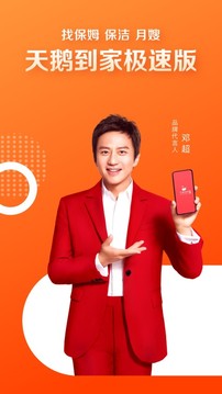 天鵝到家極速版截圖