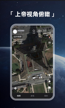 Earth地球截圖