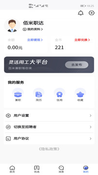 佰米职达应用截图3