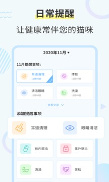 貓咪翻譯器截圖
