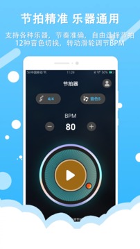 節(jié)拍器截圖
