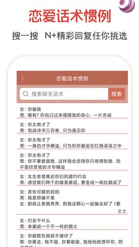 恋爱话术应用截图3