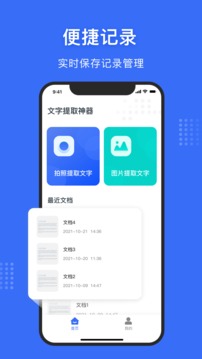 文字提取神器截圖