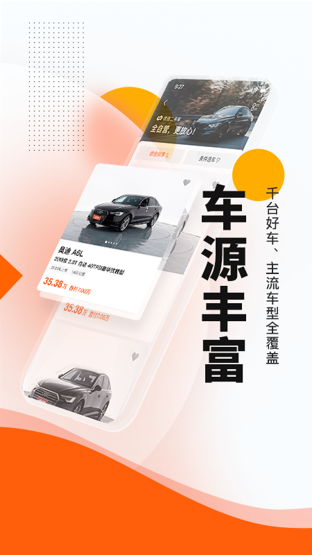 優(yōu)信二手車截圖預(yù)覽