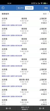 12306買火車票截圖
