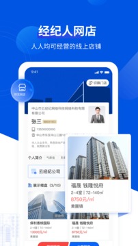 無憂經(jīng)紀(jì)人截圖