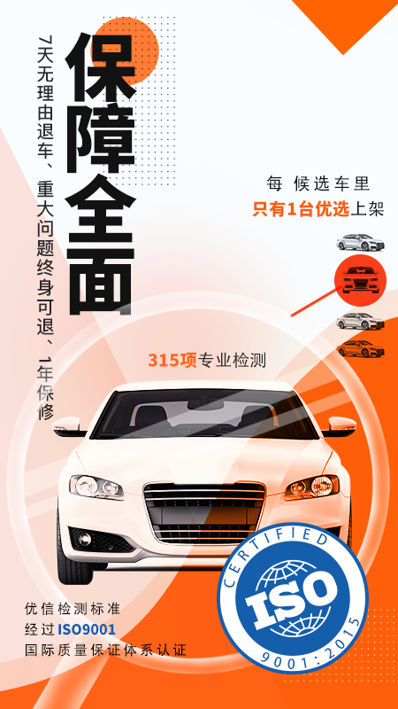 優(yōu)信二手車截圖預(yù)覽